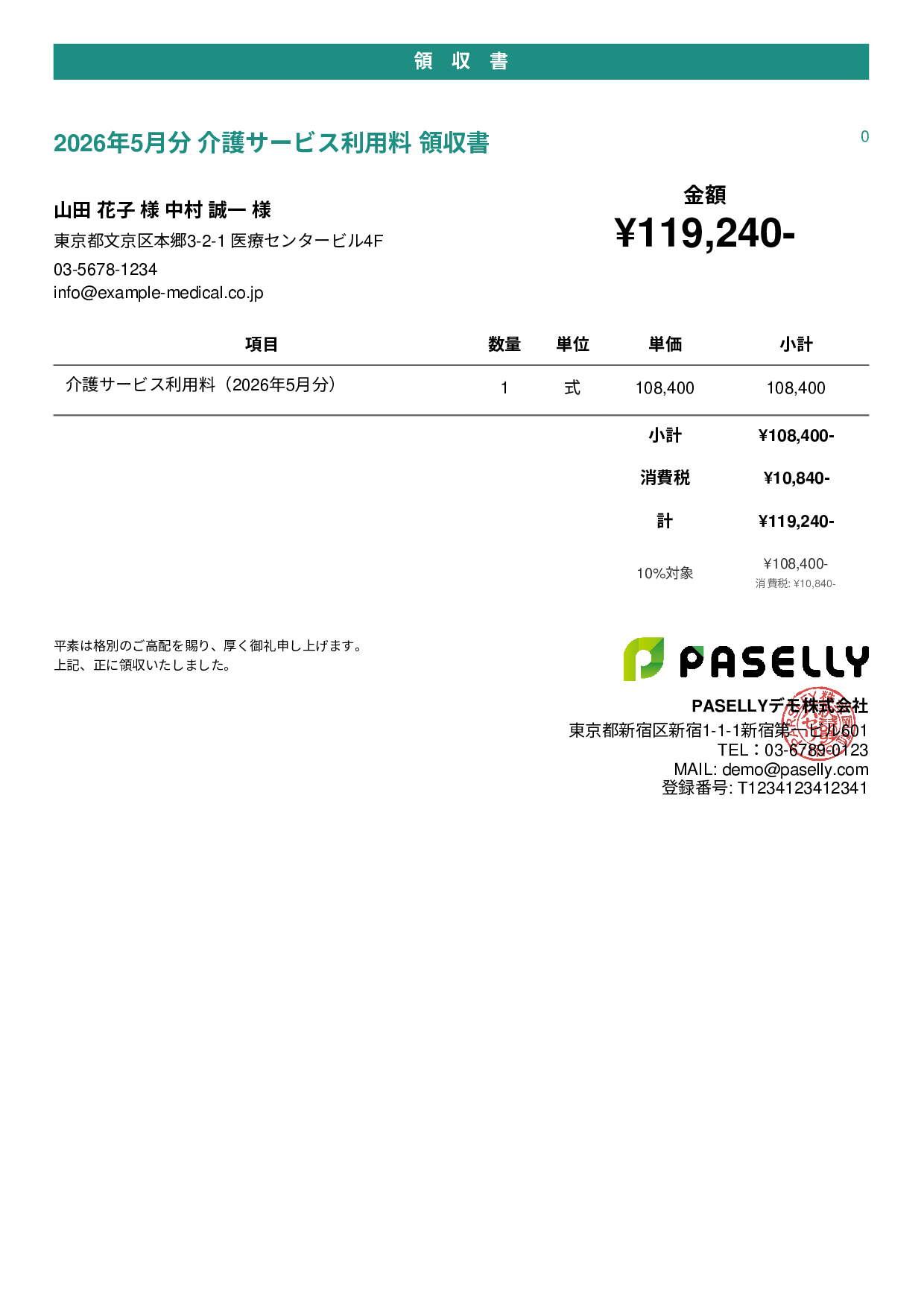 介護サービス 領収書 - カジュアル