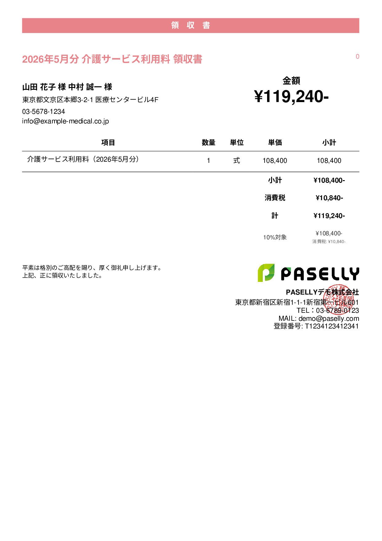 介護サービス 領収書 - カジュアル