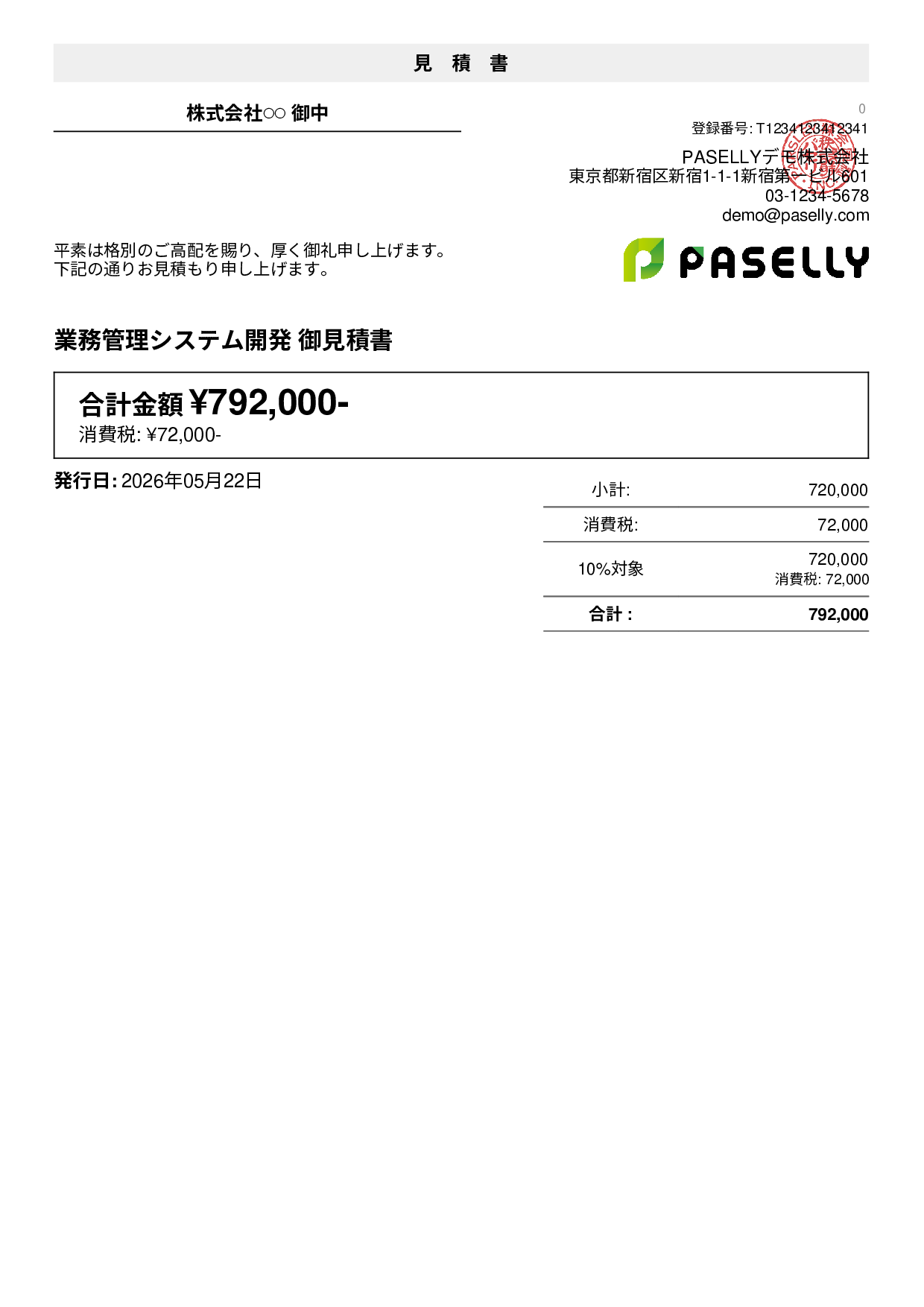 IT・Web制作の見積書サンプル・テンプレート例 | PASELLY(パセリ)