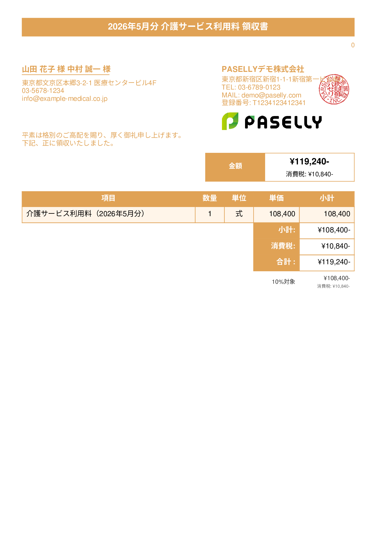 介護サービス 領収書 - タイトルバナー
