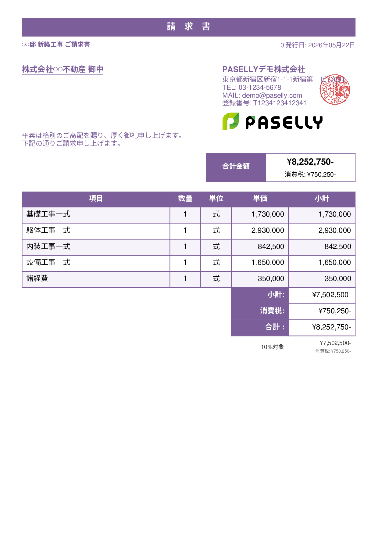 建設業 工事請求書 - スタンダード1