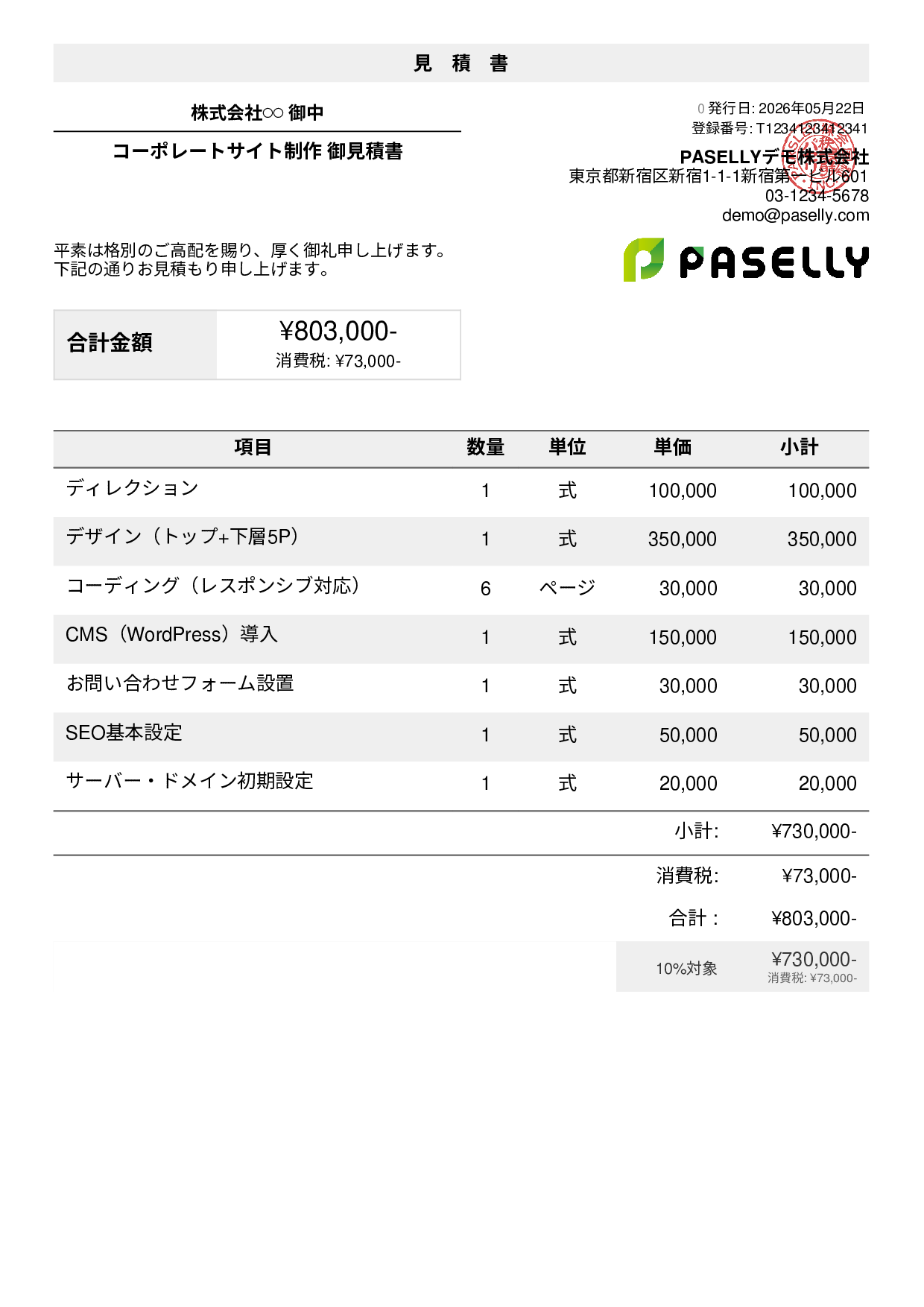 Webサイト制作見積書テンプレート例｜ホームページ制作費用の書き方
