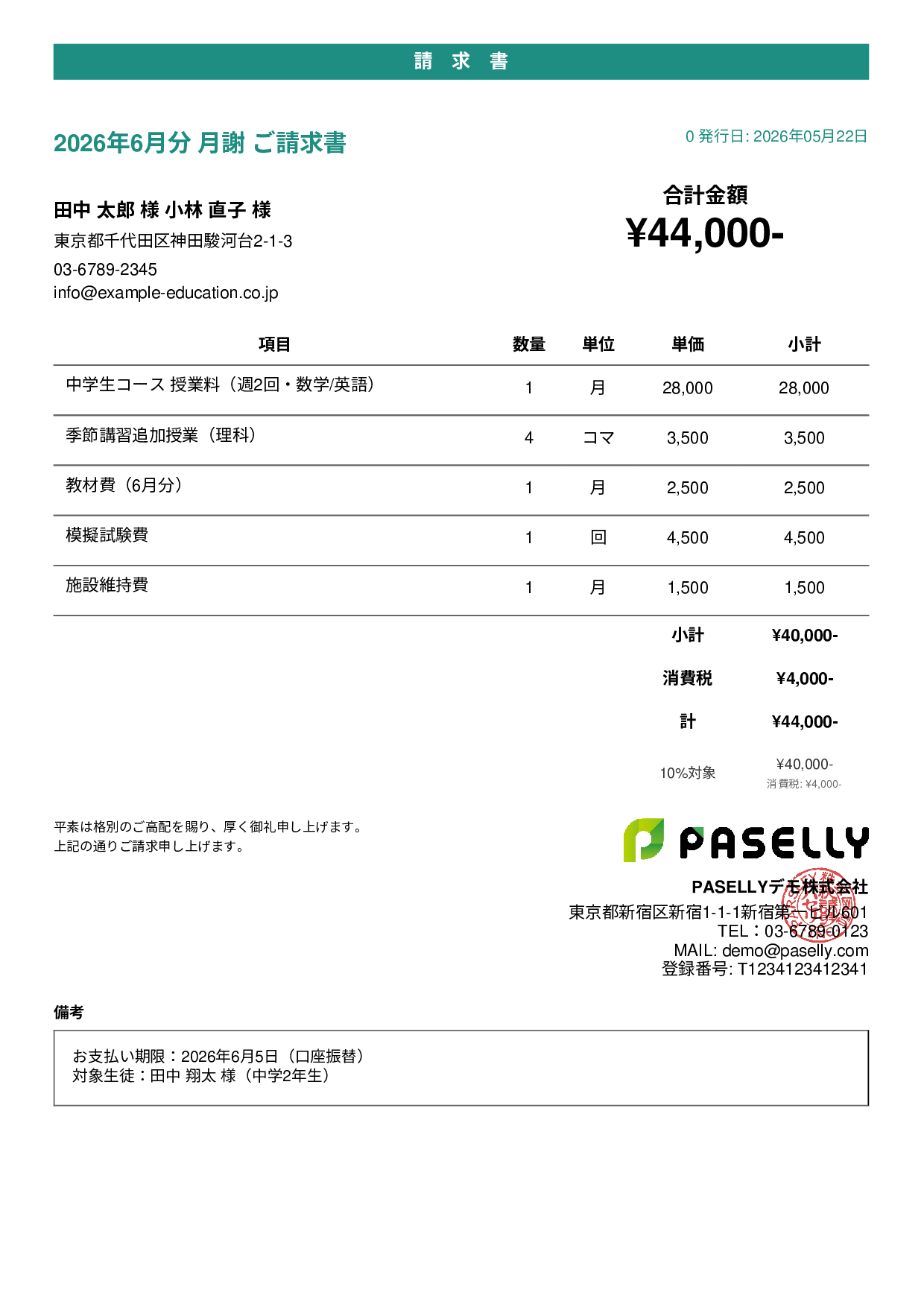 学習塾 月謝請求書 - カジュアル