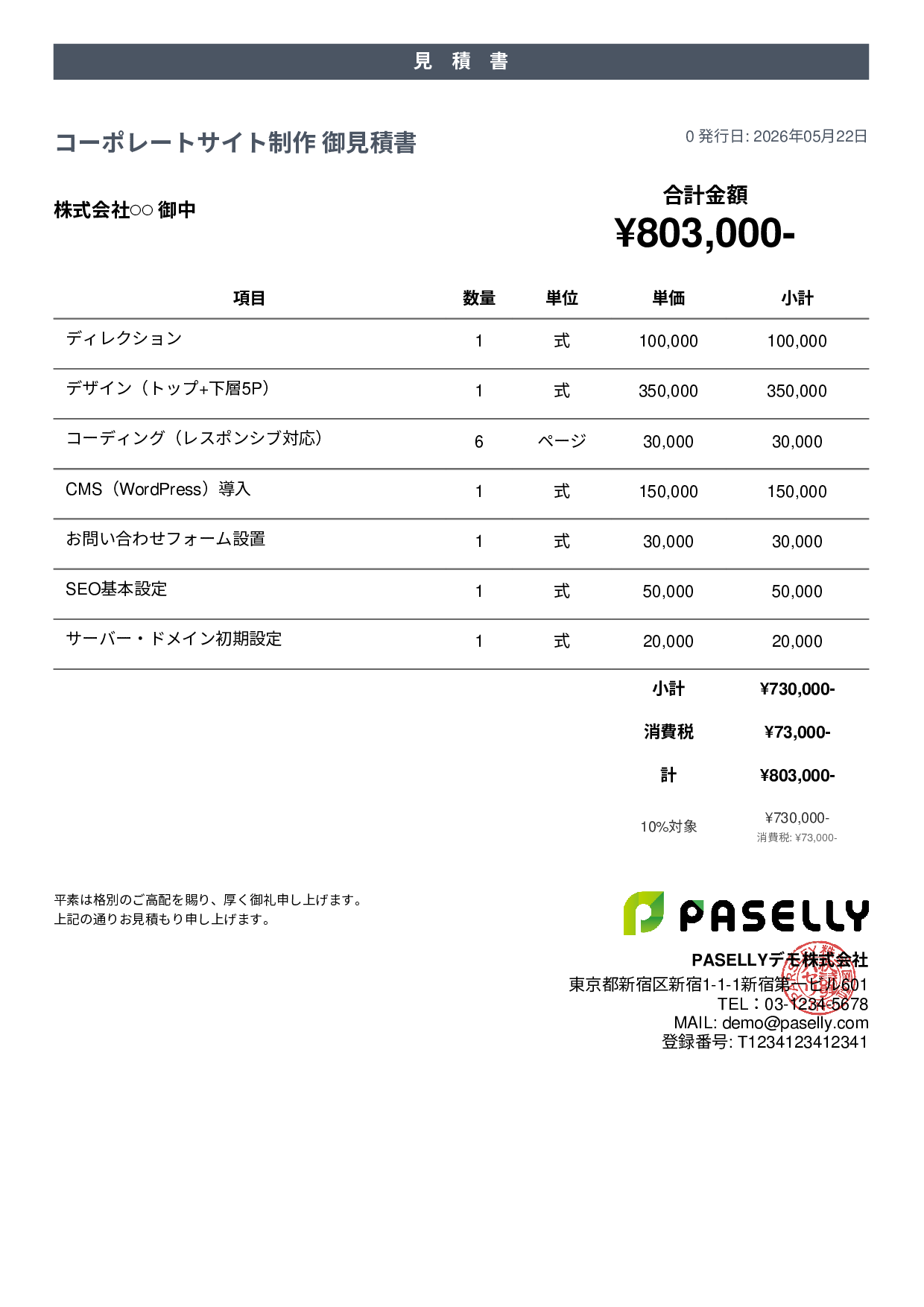 IT Webサイト制作見積書 - カジュアル
