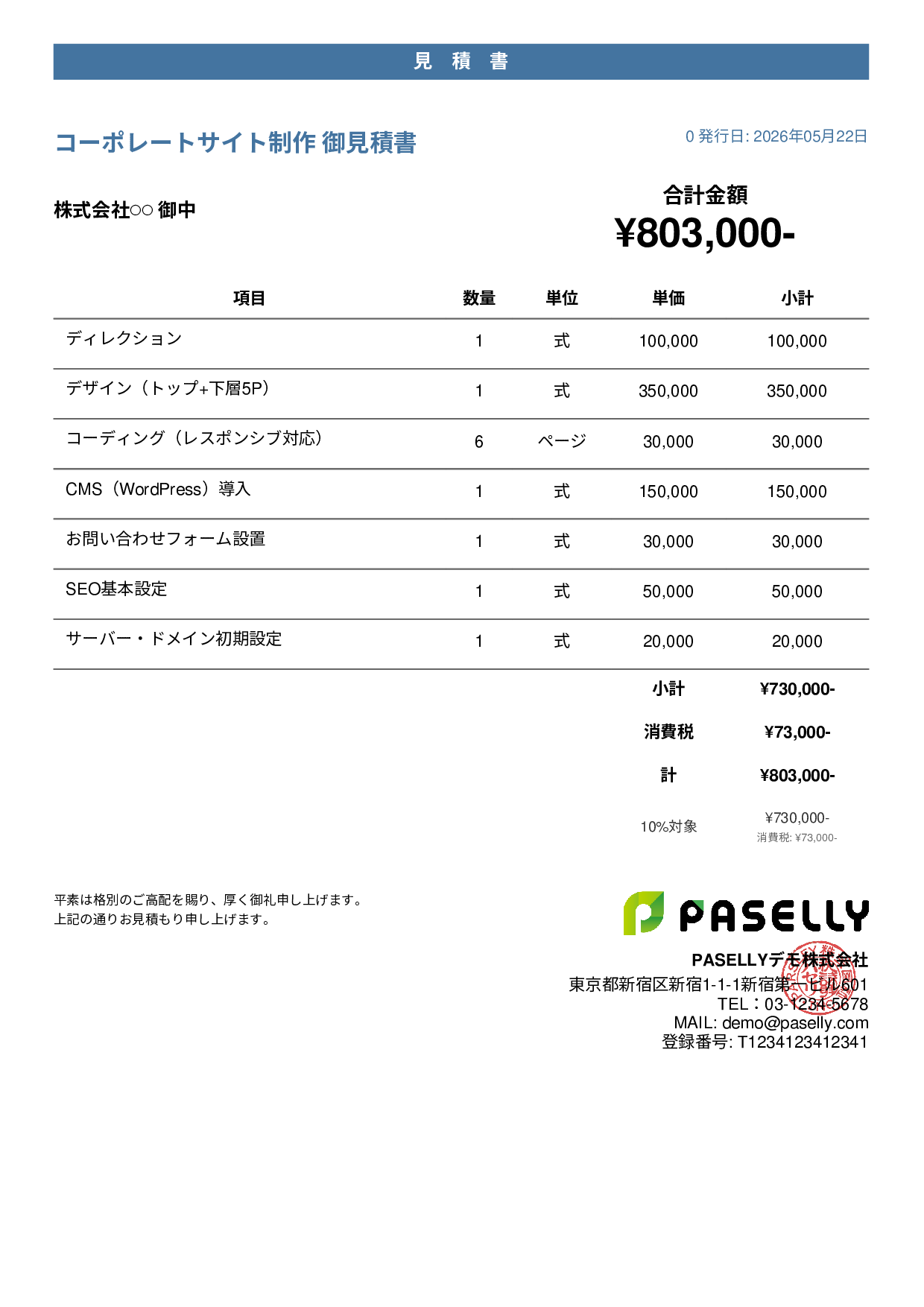 IT Webサイト制作見積書 - カジュアル