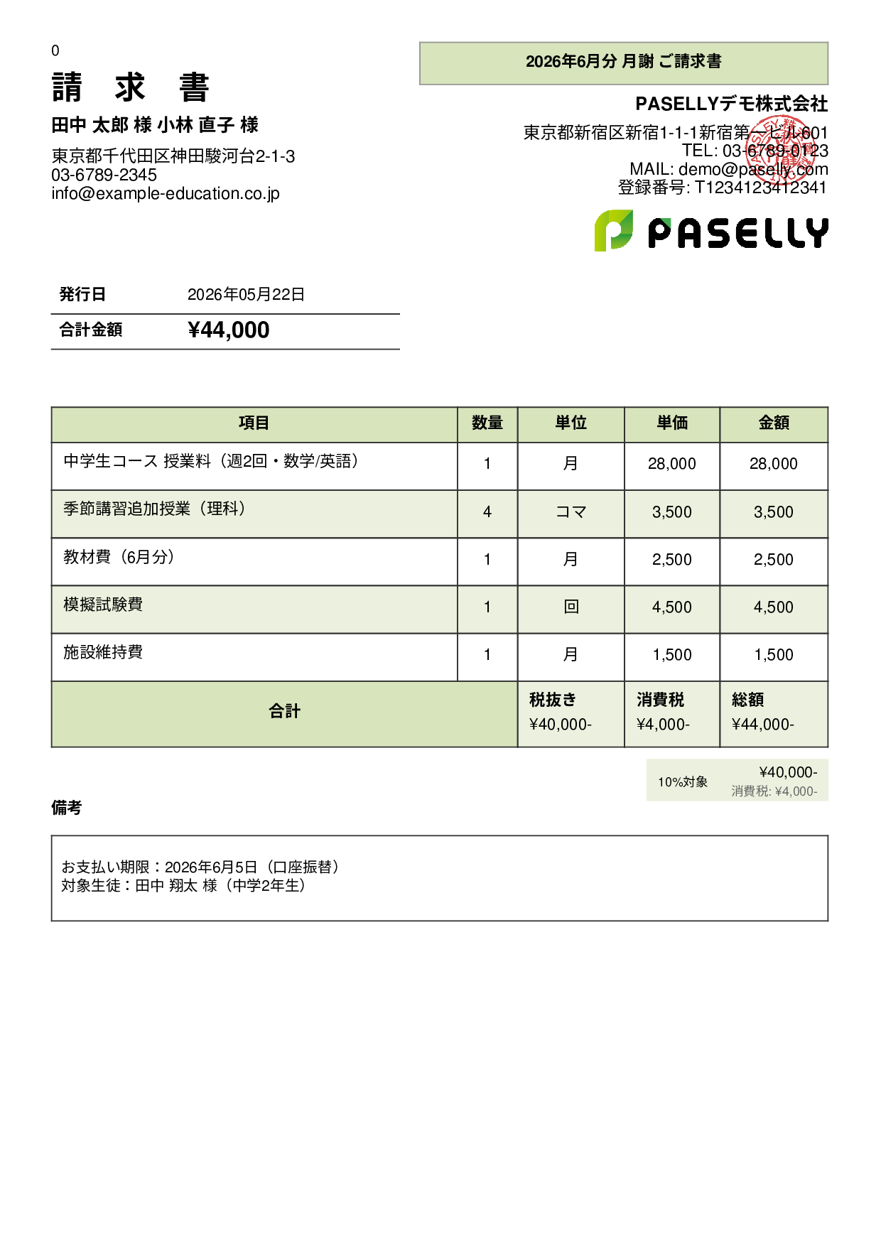 学習塾 月謝請求書 - パネル