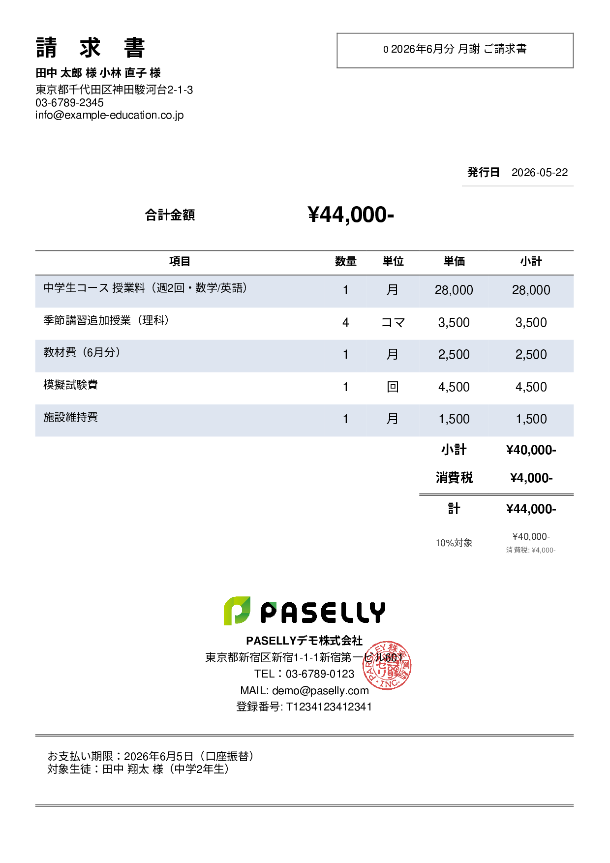 学習塾 月謝請求書 - シンプル2