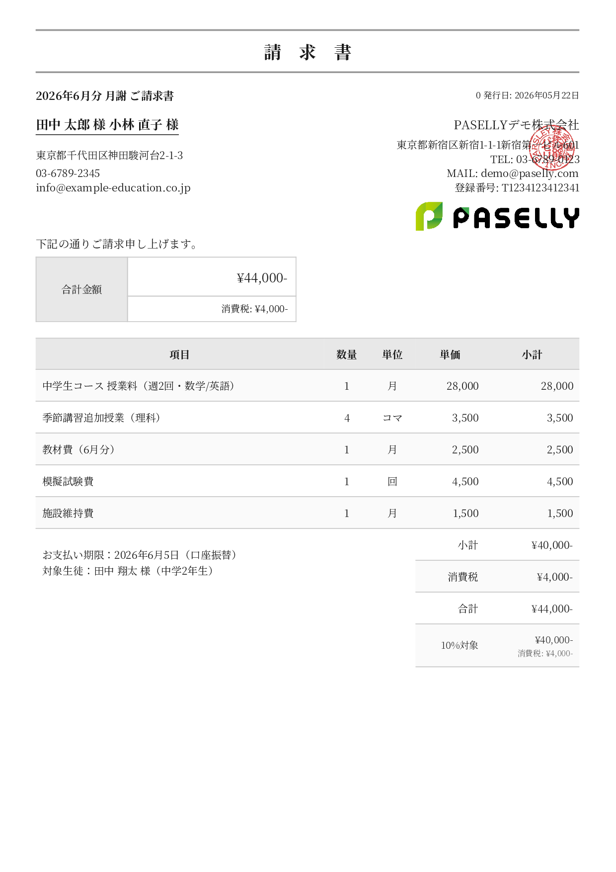学習塾 月謝請求書 - フォーマル