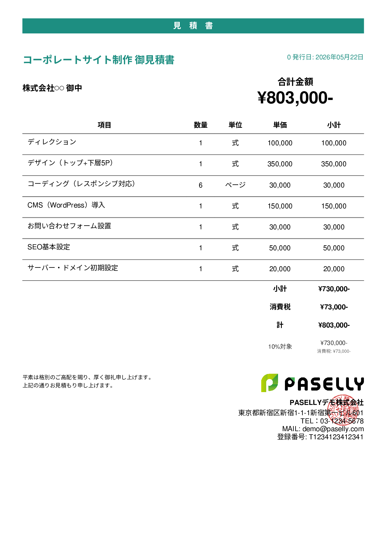 IT Webサイト制作見積書 - カジュアル