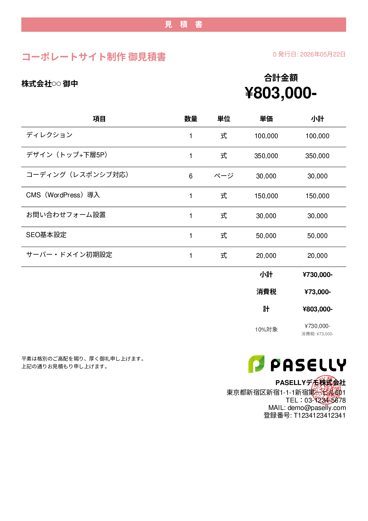 IT Webサイト制作見積書 - カジュアル