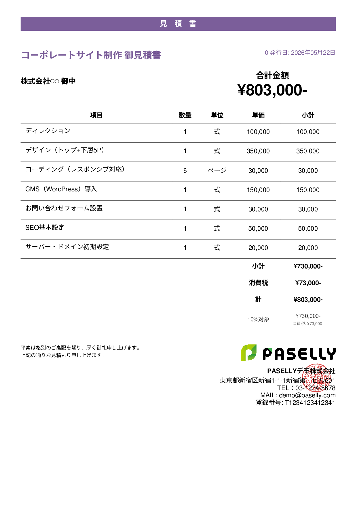 IT Webサイト制作見積書 - カジュアル
