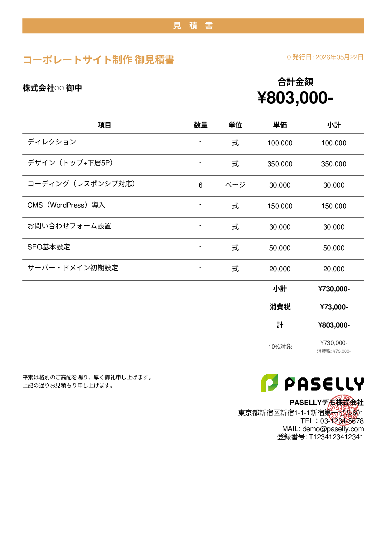 IT Webサイト制作見積書 - カジュアル