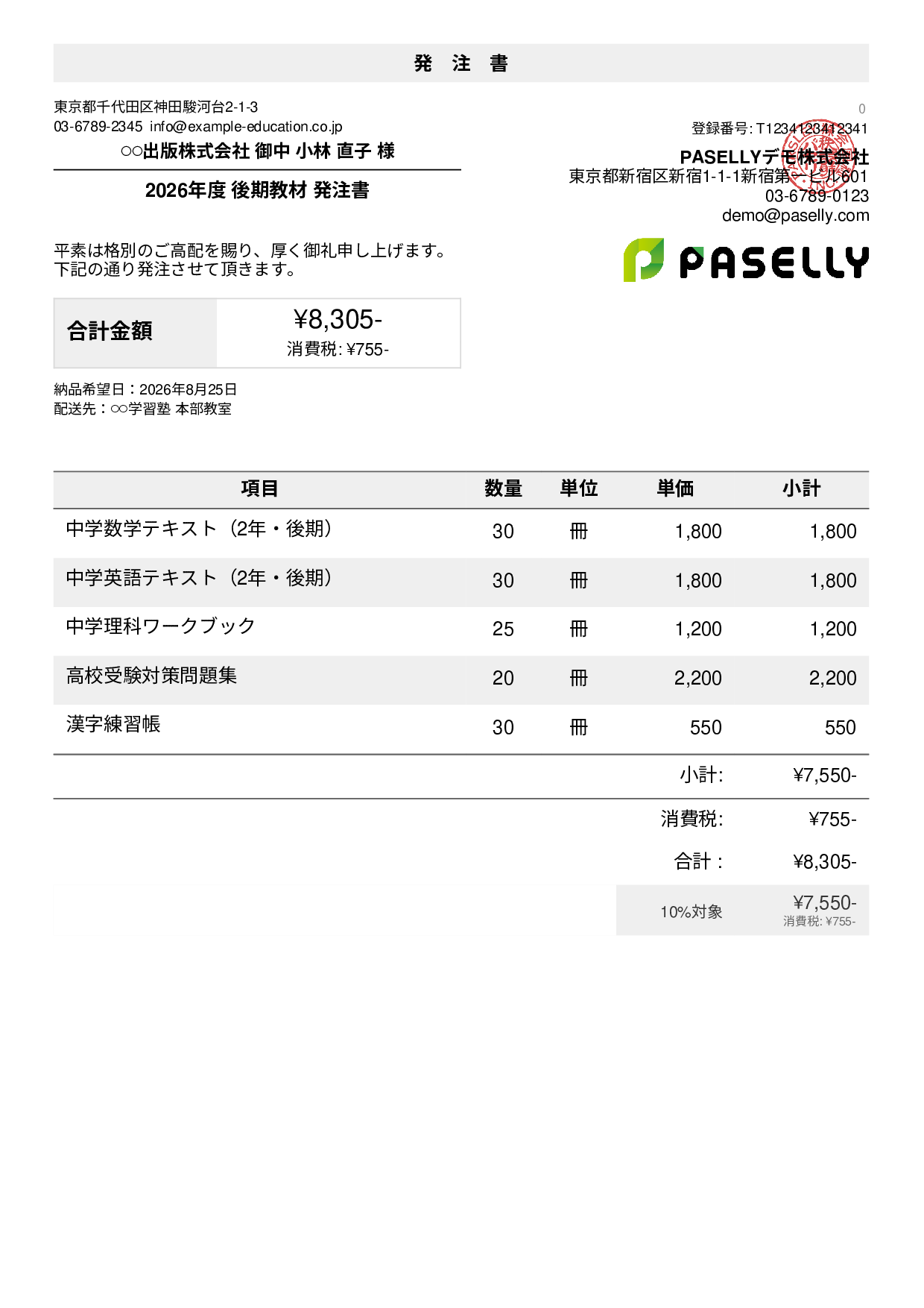 教材 発注書