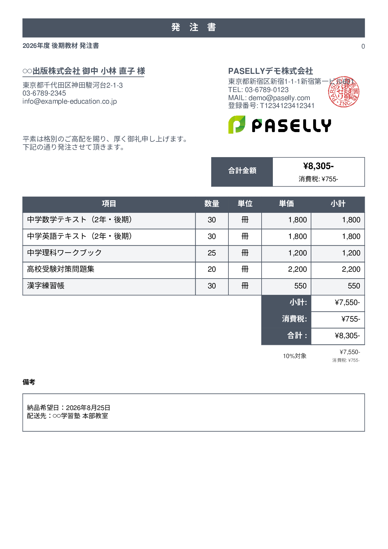 教材 発注書 - スタンダード1
