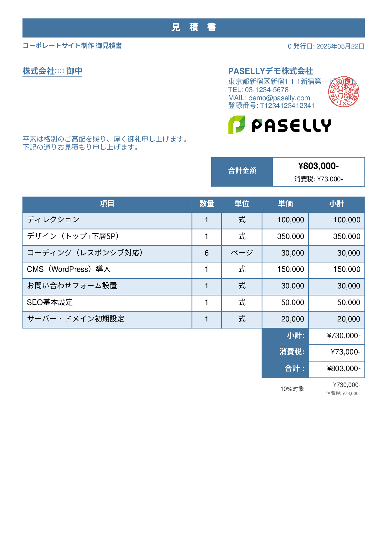 IT Webサイト制作見積書 - スタンダード1