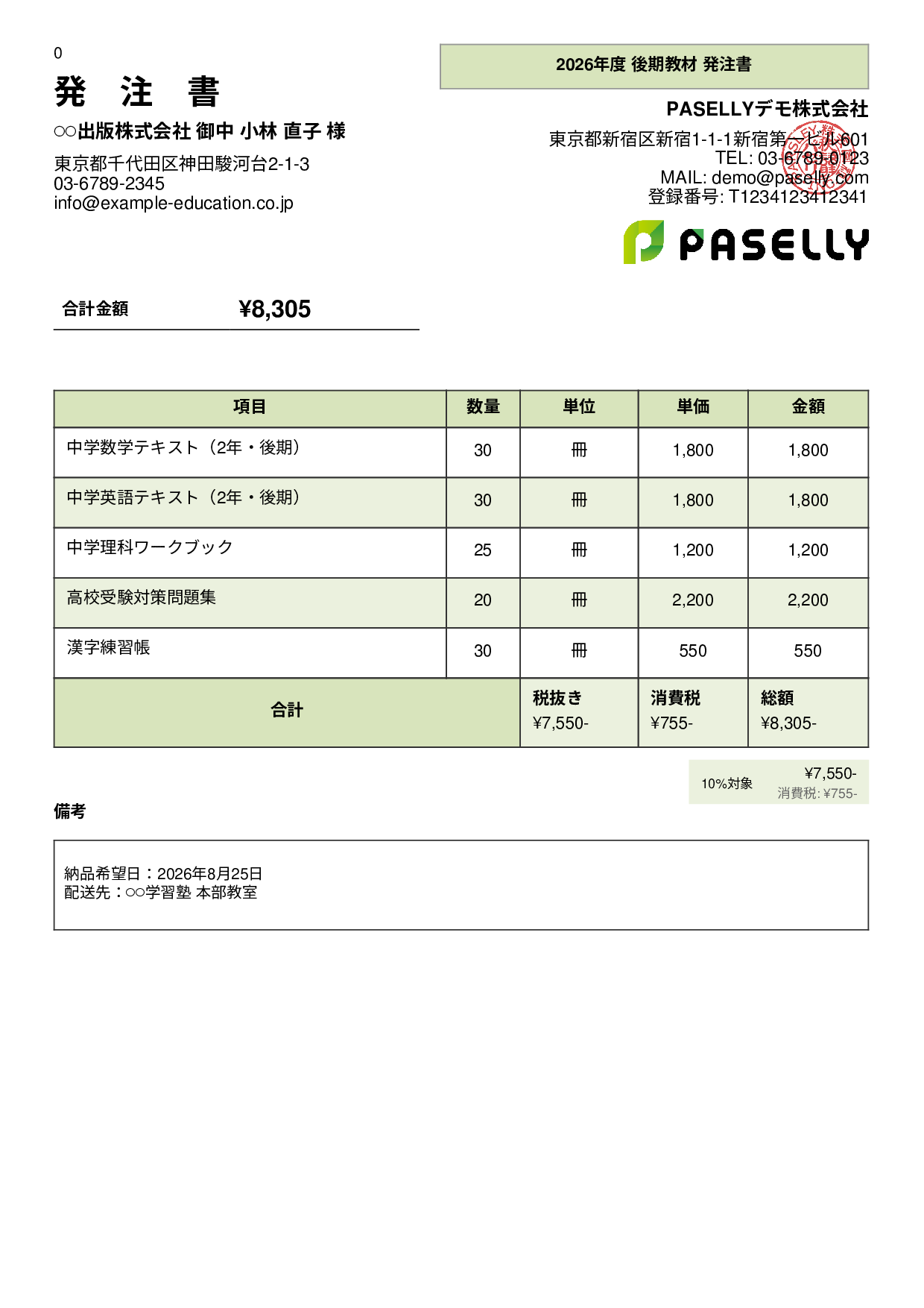 教材 発注書 - パネル