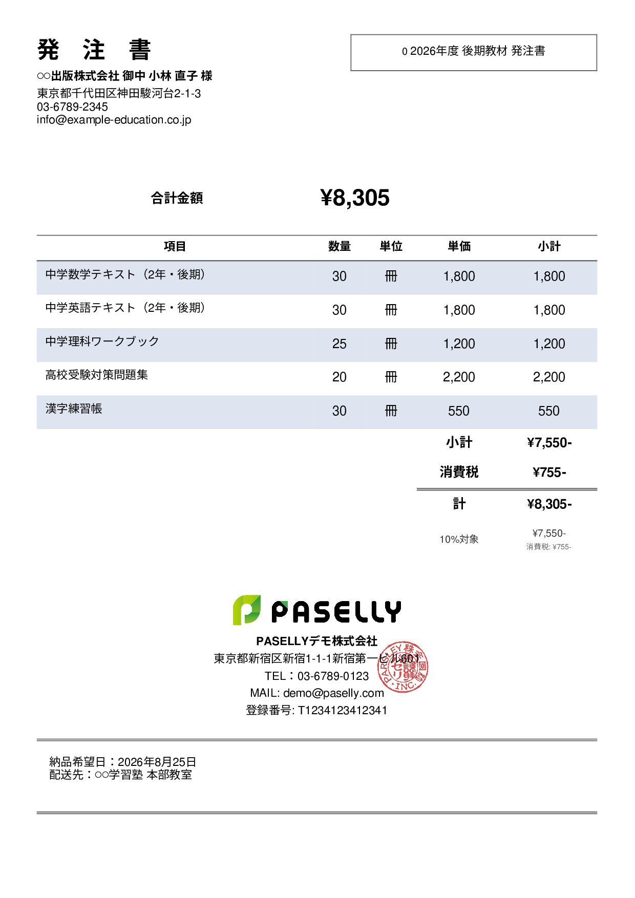 教材 発注書 - シンプル2