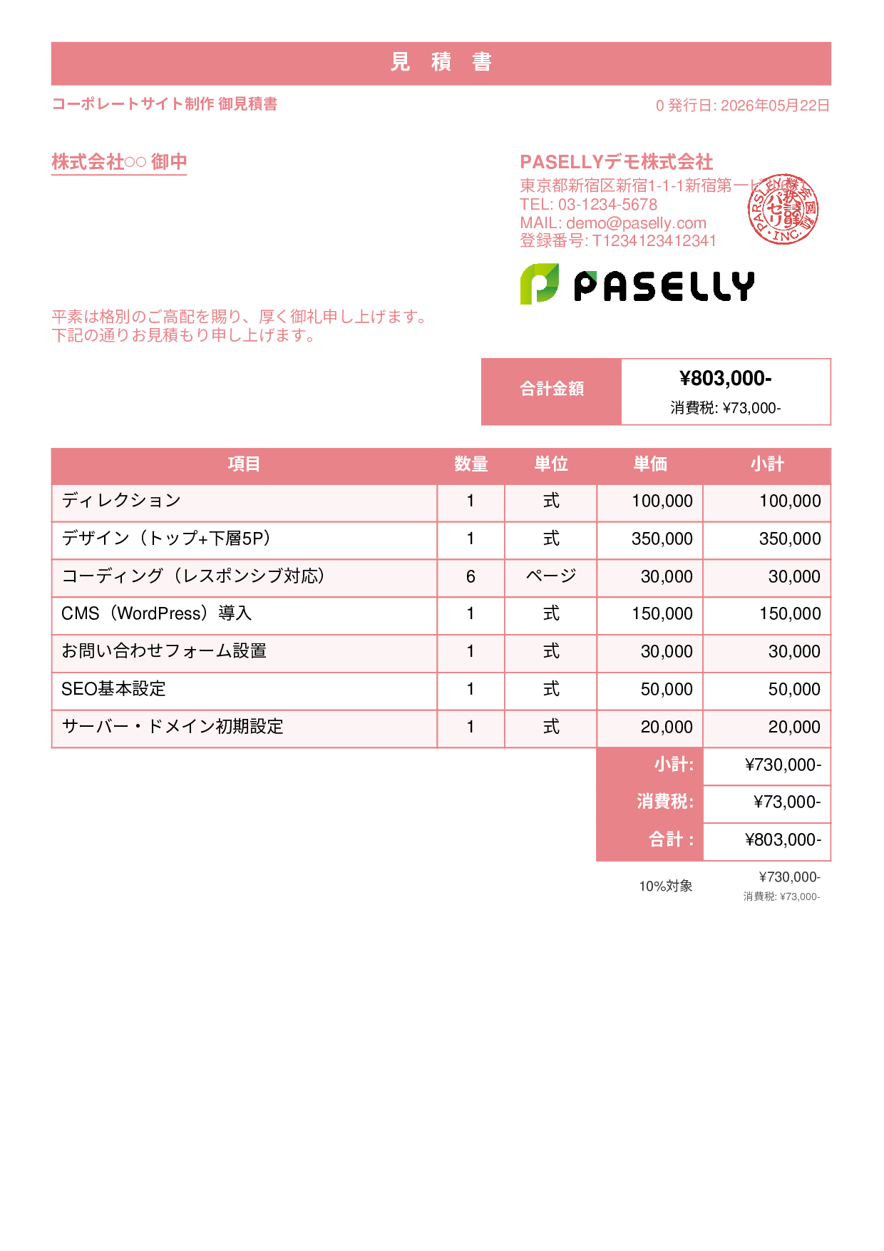 IT Webサイト制作見積書 - スタンダード1