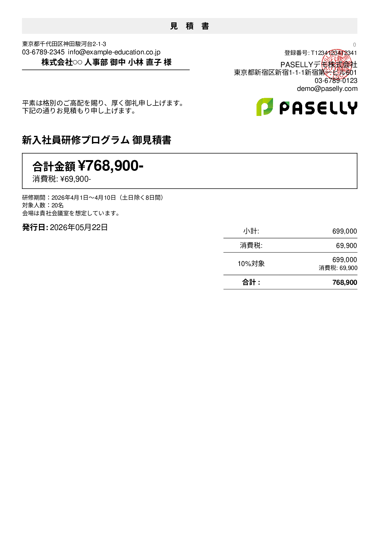 見積書サンプル一覧｜業種別の見積書テンプレート例 | PASELLY(パセリ)