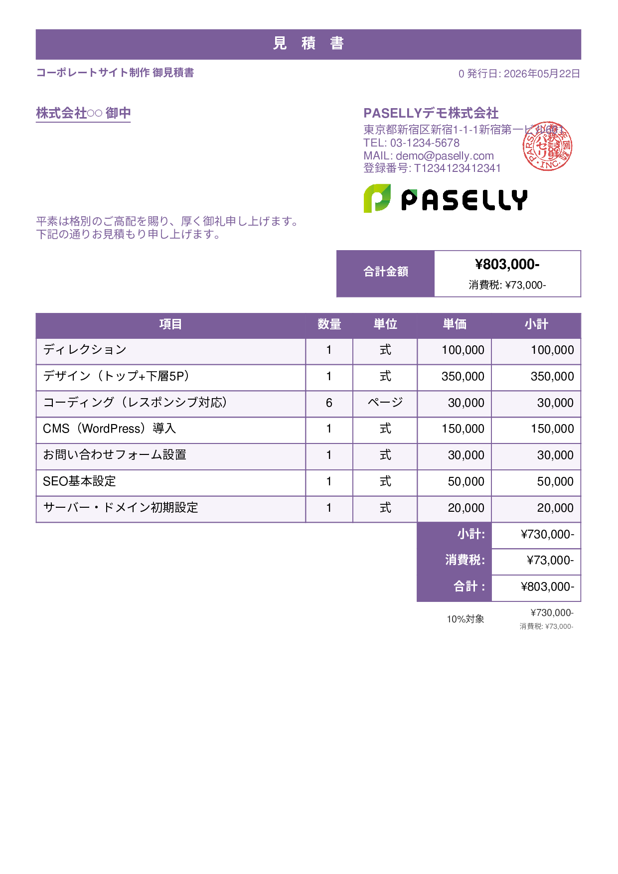 IT Webサイト制作見積書 - スタンダード1