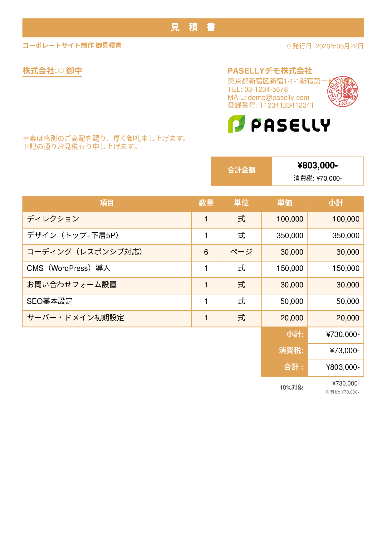 IT Webサイト制作見積書 - スタンダード1