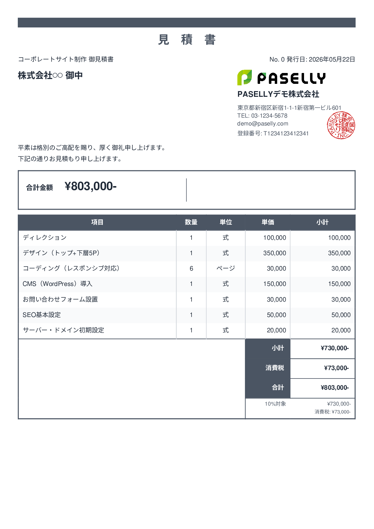 IT Webサイト制作見積書 - スタンダード2