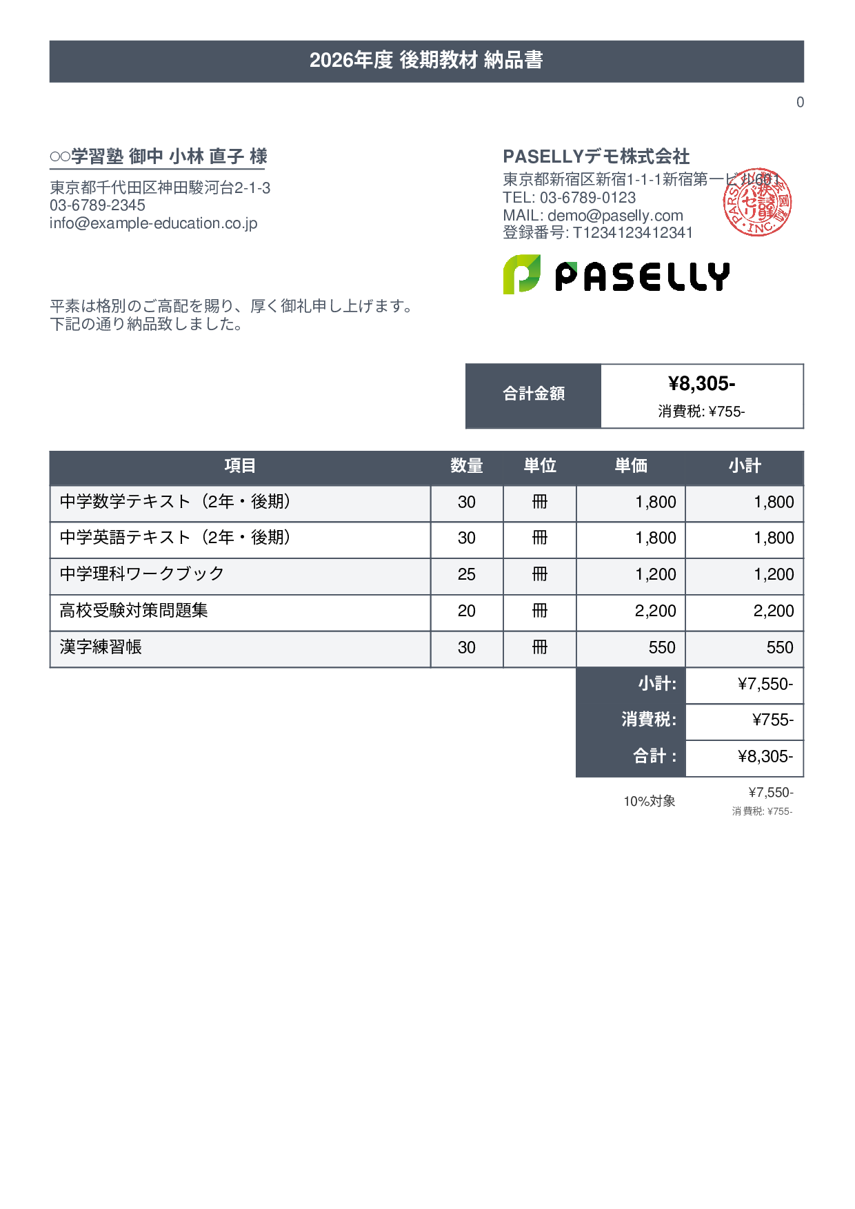 教材 納品書 - タイトルバナー