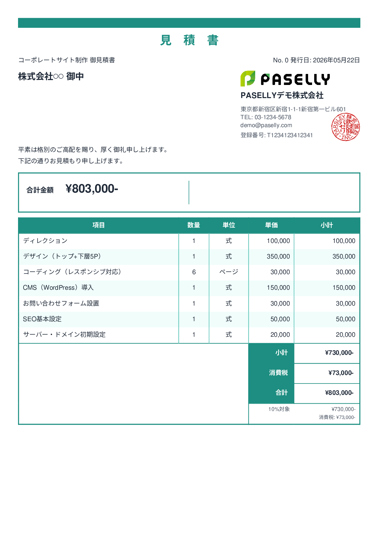 IT Webサイト制作見積書 - スタンダード2