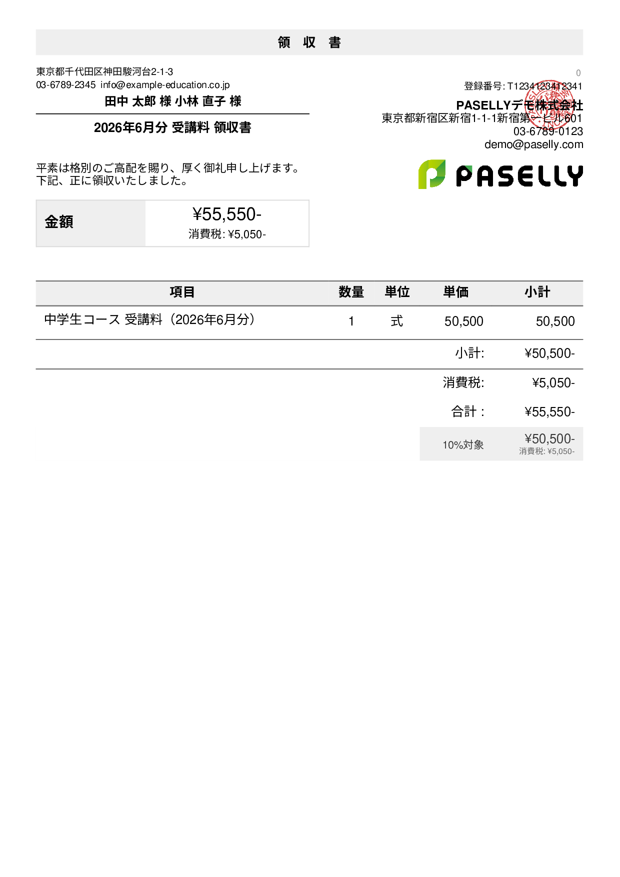 スクール 領収書 - デフォルト