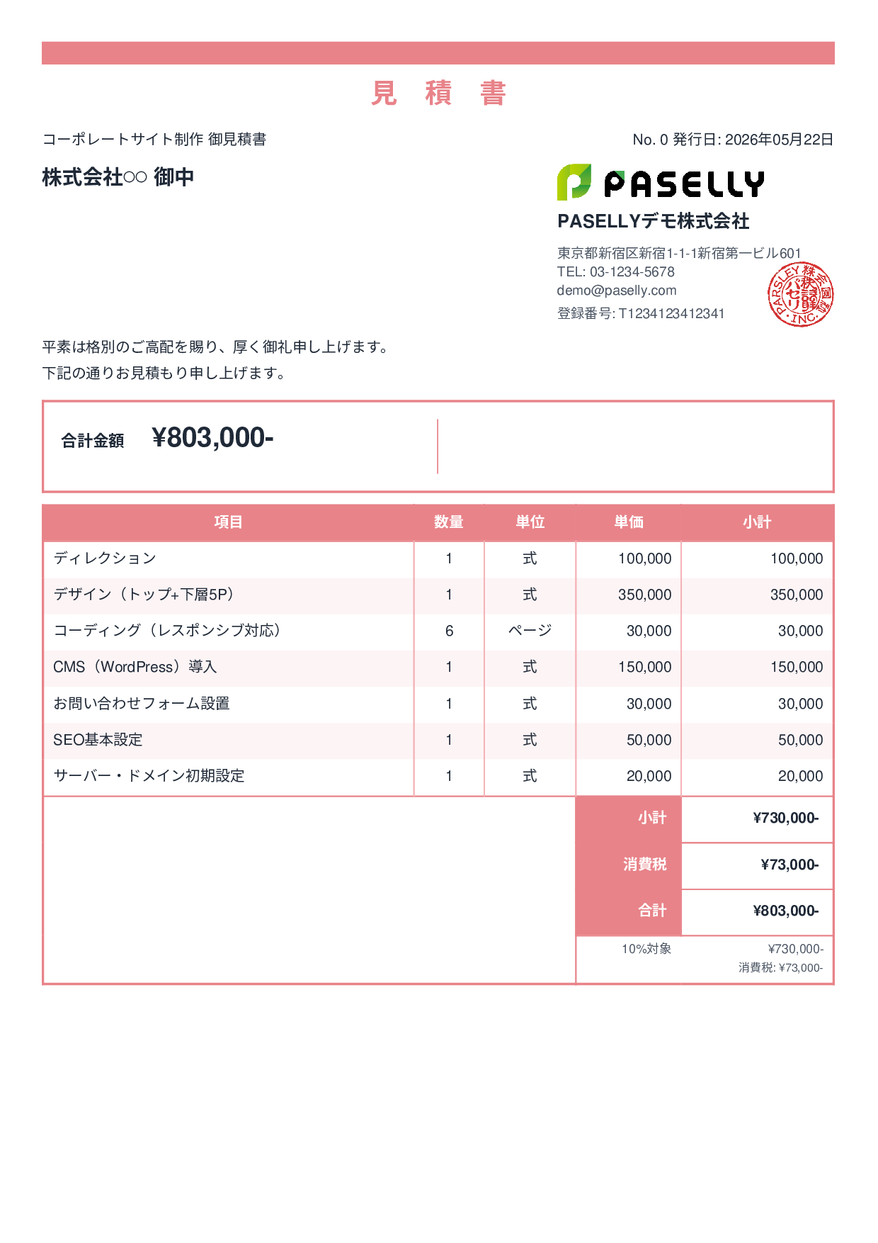 IT Webサイト制作見積書 - スタンダード2