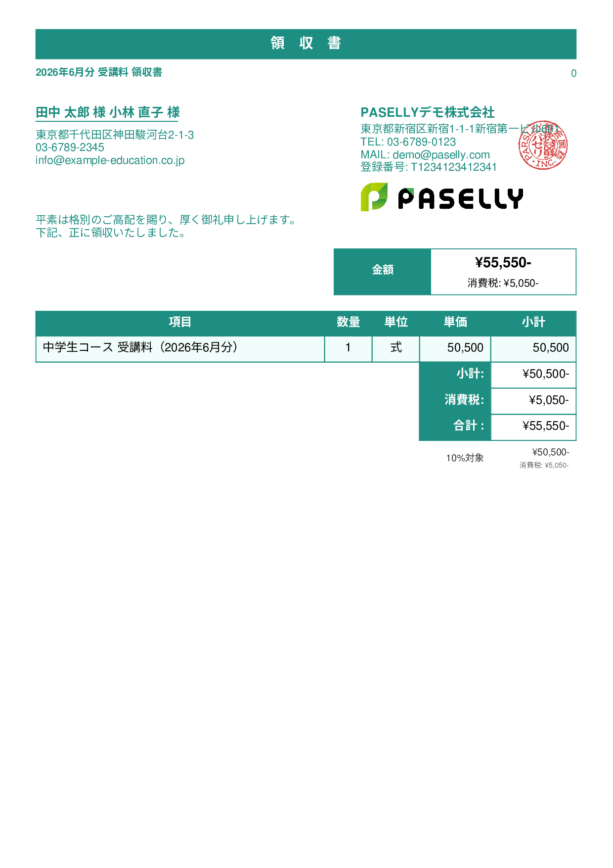 スクール 領収書 - スタンダード1