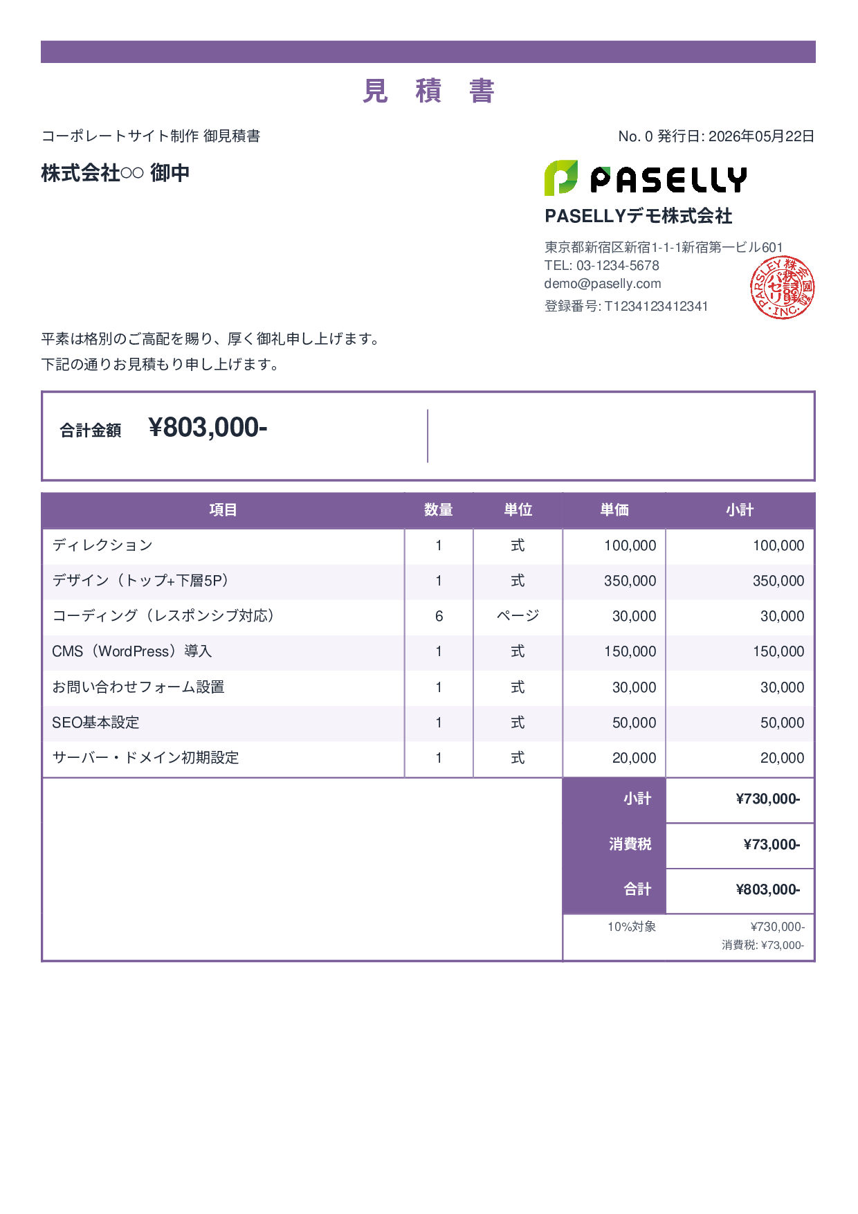 IT Webサイト制作見積書 - スタンダード2