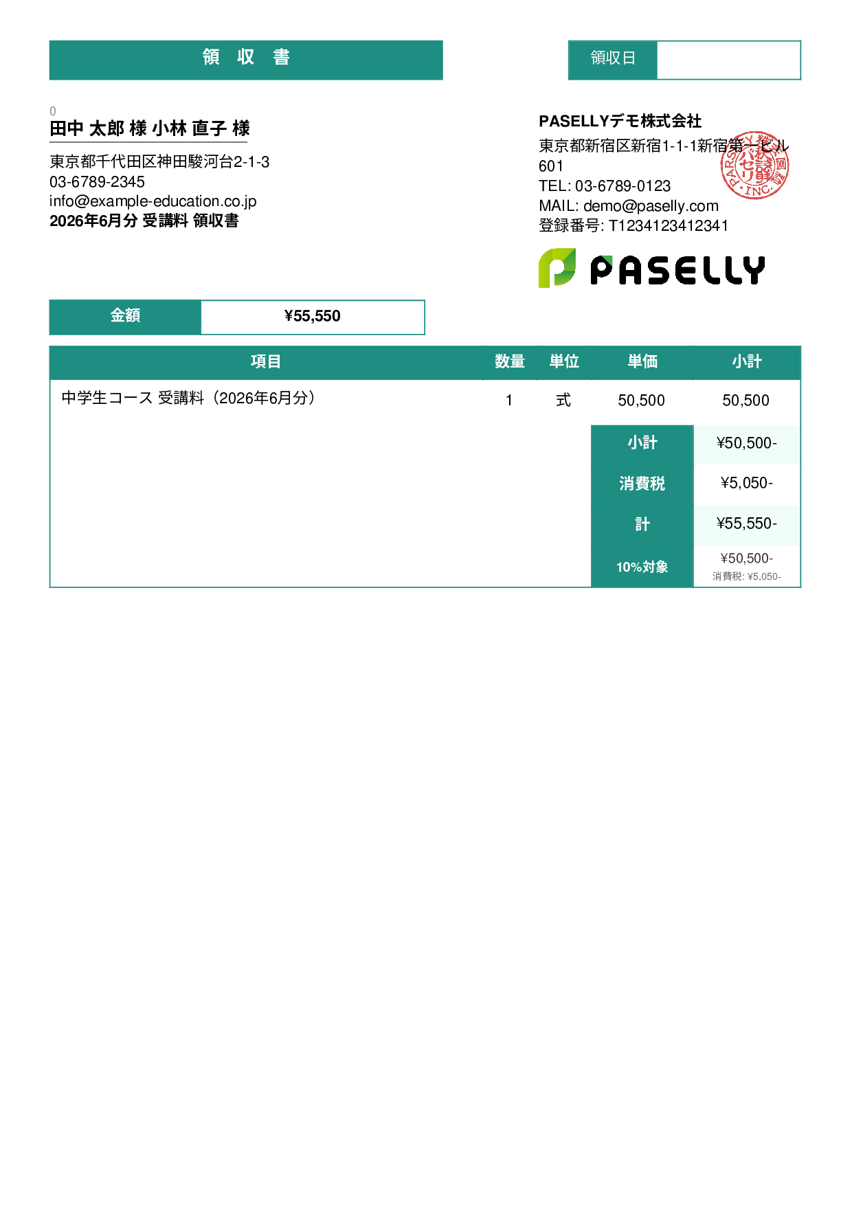 スクール 領収書 - スタンダード3