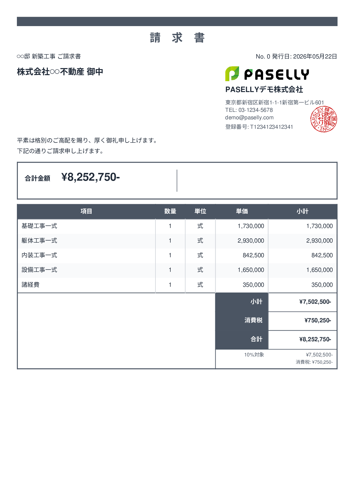建設業 工事請求書 - スタンダード2
