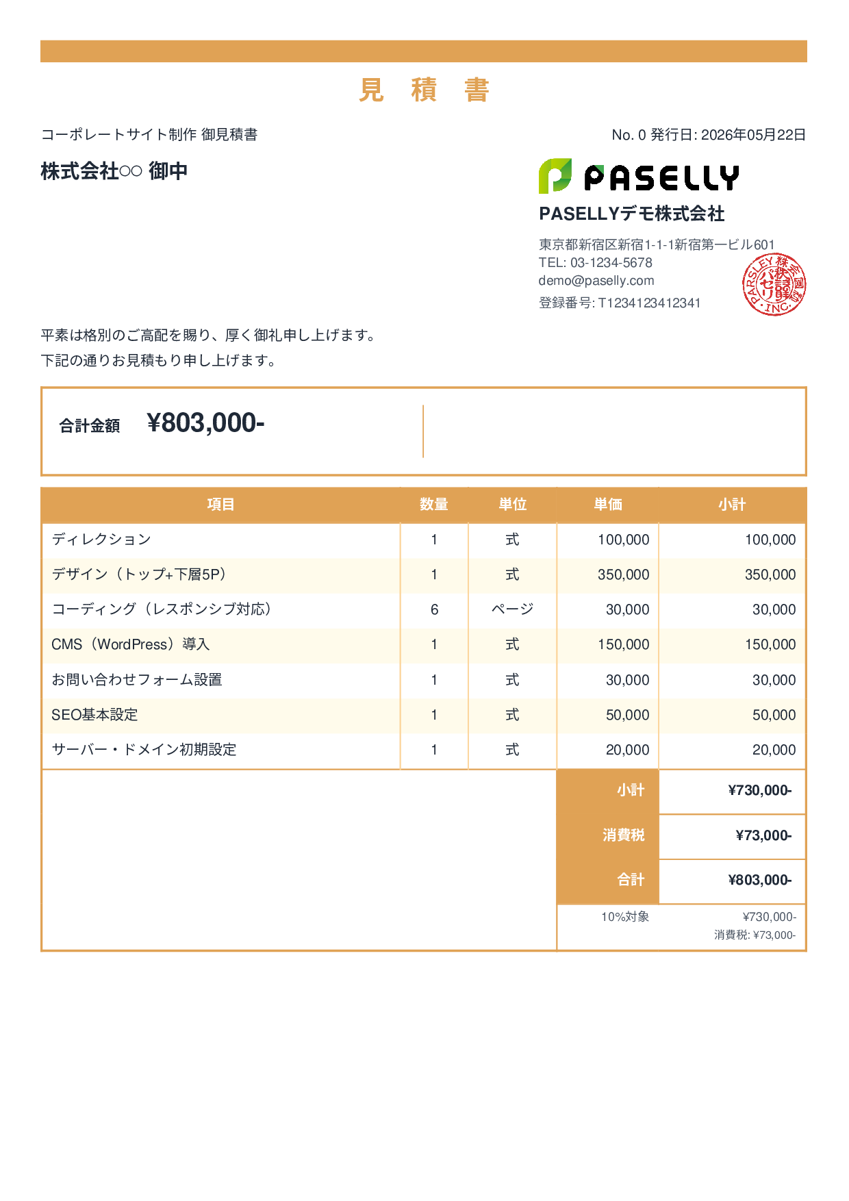 IT Webサイト制作見積書 - スタンダード2