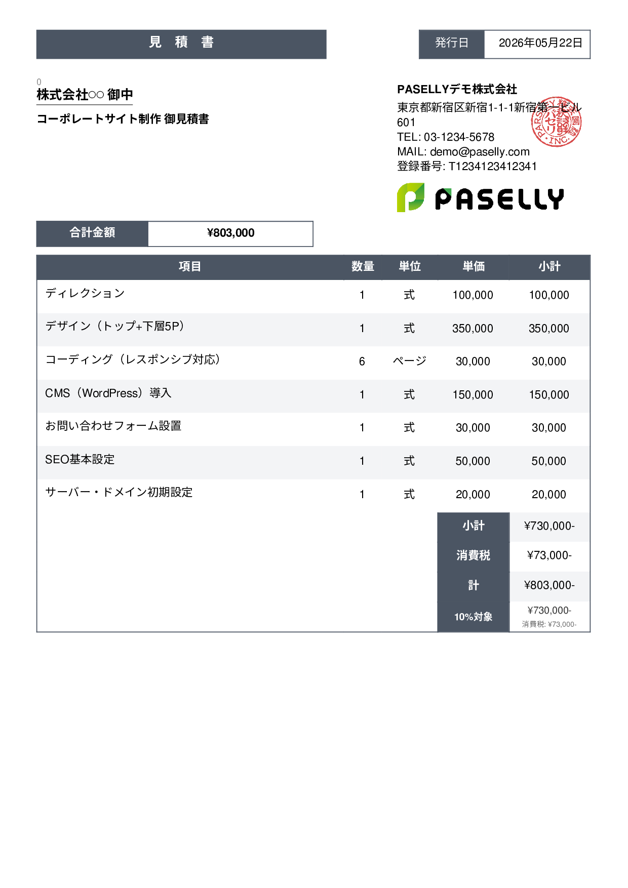IT Webサイト制作見積書 - スタンダード3
