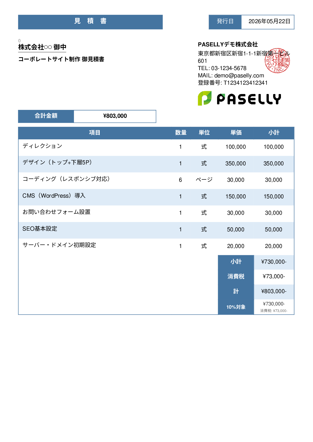 IT Webサイト制作見積書 - スタンダード3