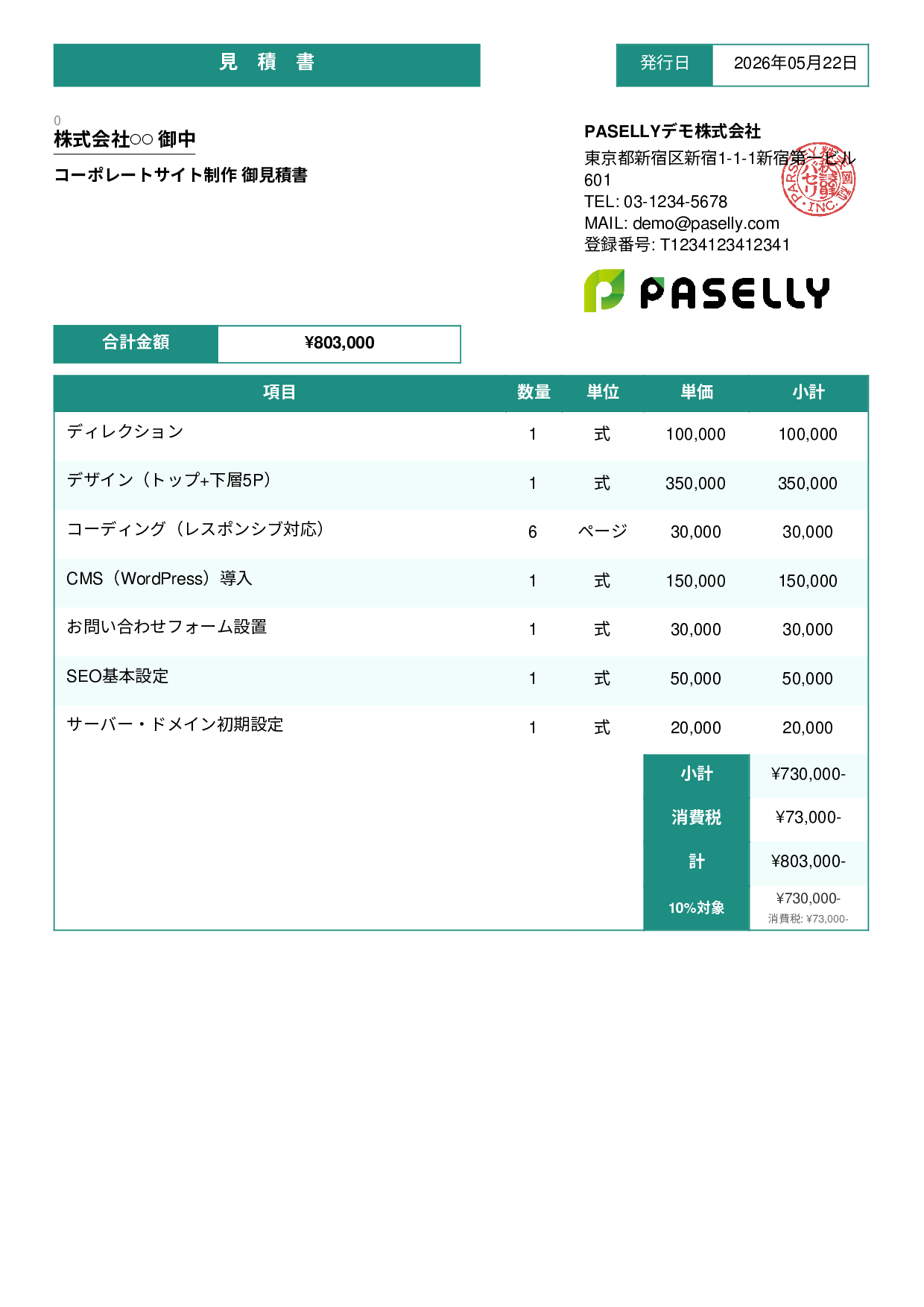 IT Webサイト制作見積書 - スタンダード3
