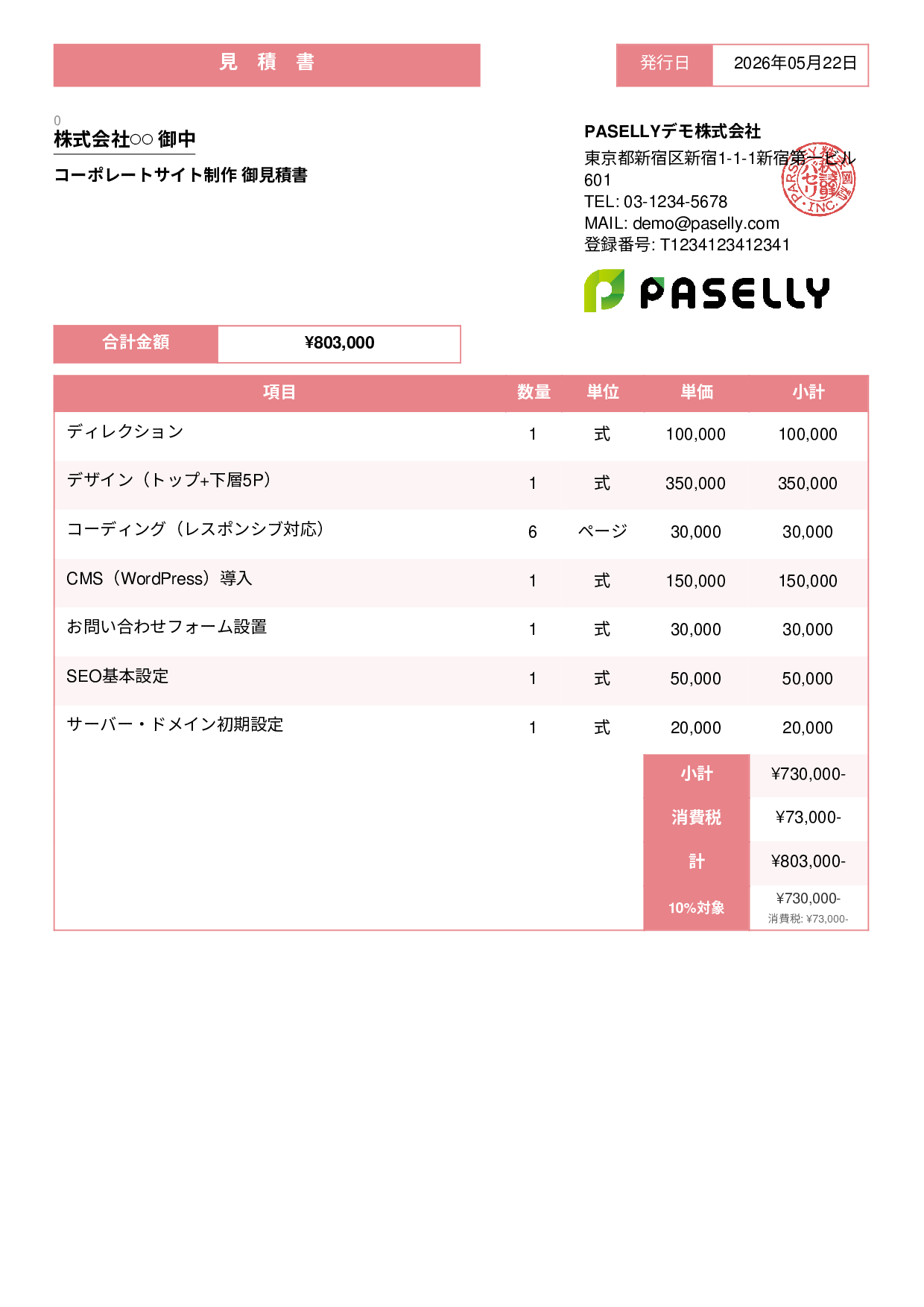 IT Webサイト制作見積書 - スタンダード3