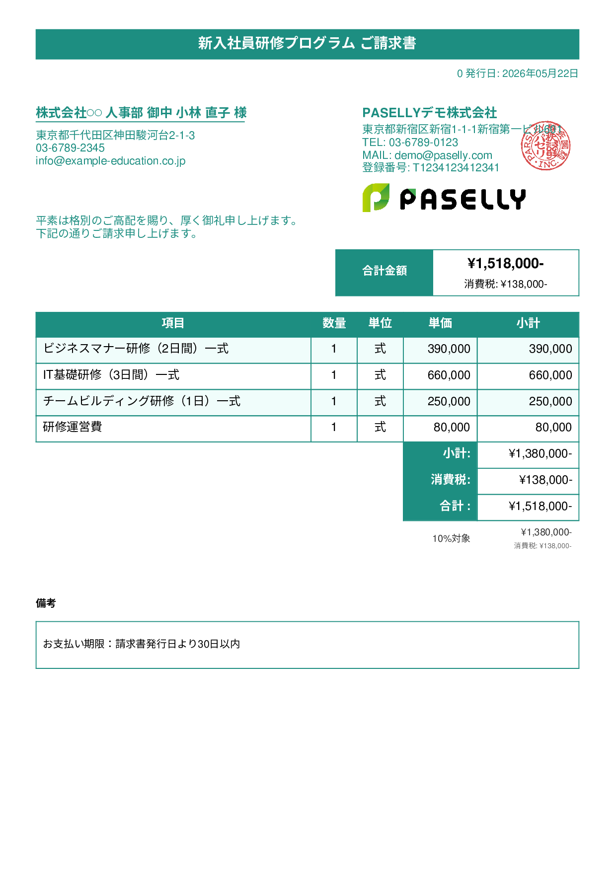 企業研修 請求書 - タイトルバナー