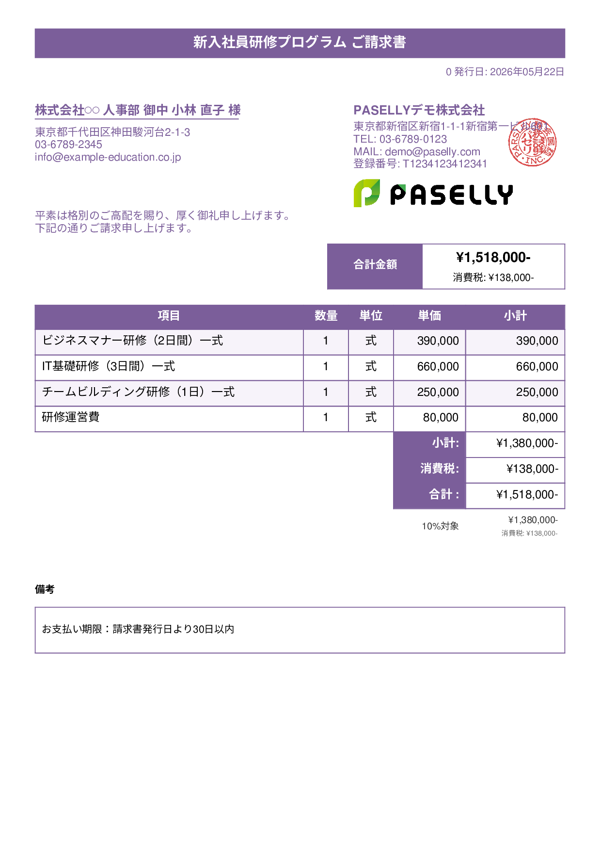 企業研修 請求書 - タイトルバナー