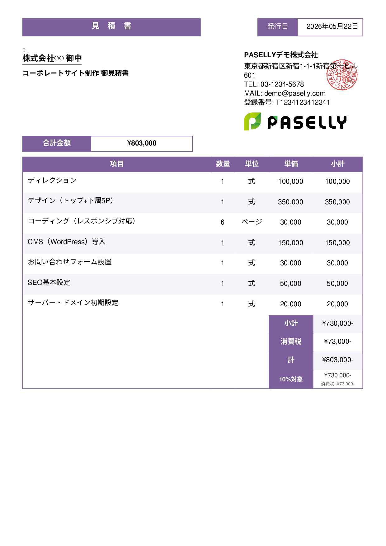 IT Webサイト制作見積書 - スタンダード3