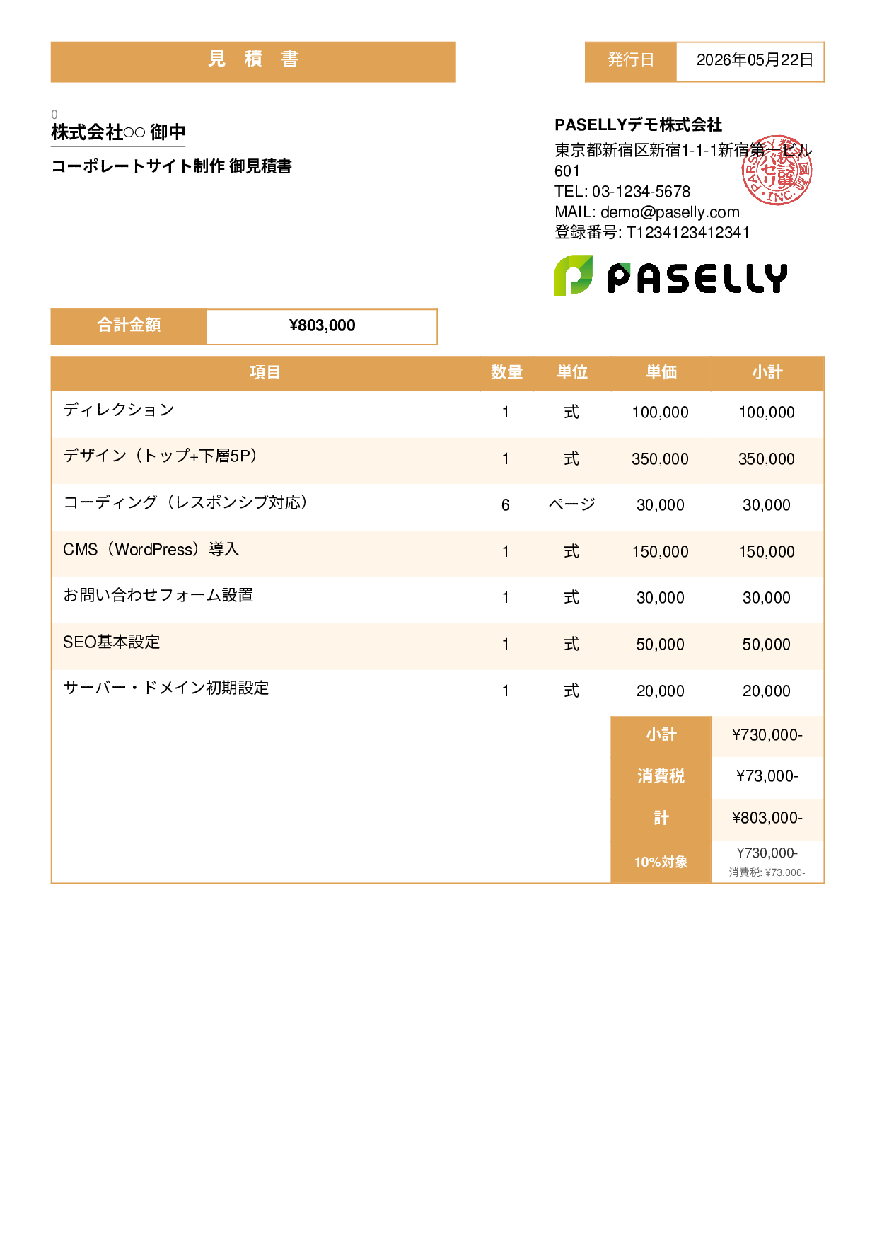 IT Webサイト制作見積書 - スタンダード3