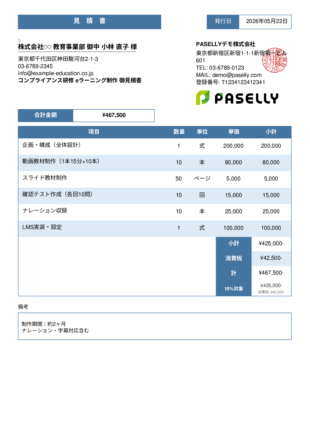 教育コンテンツ制作 見積書 - スタンダード3