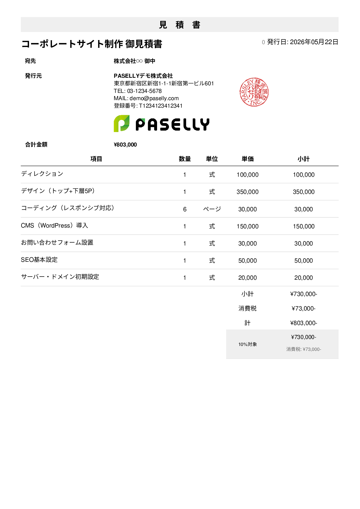 IT Webサイト制作見積書 - シンプル1