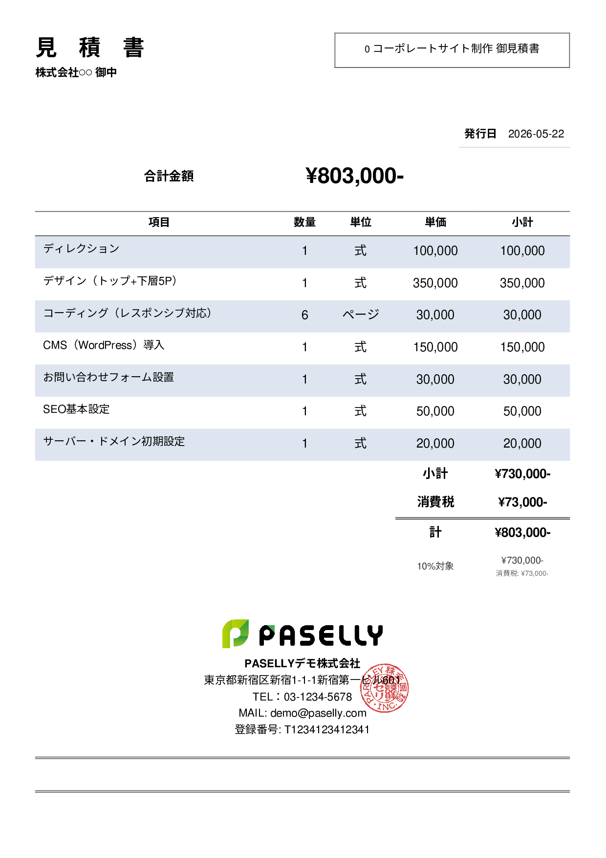 IT Webサイト制作見積書 - シンプル2