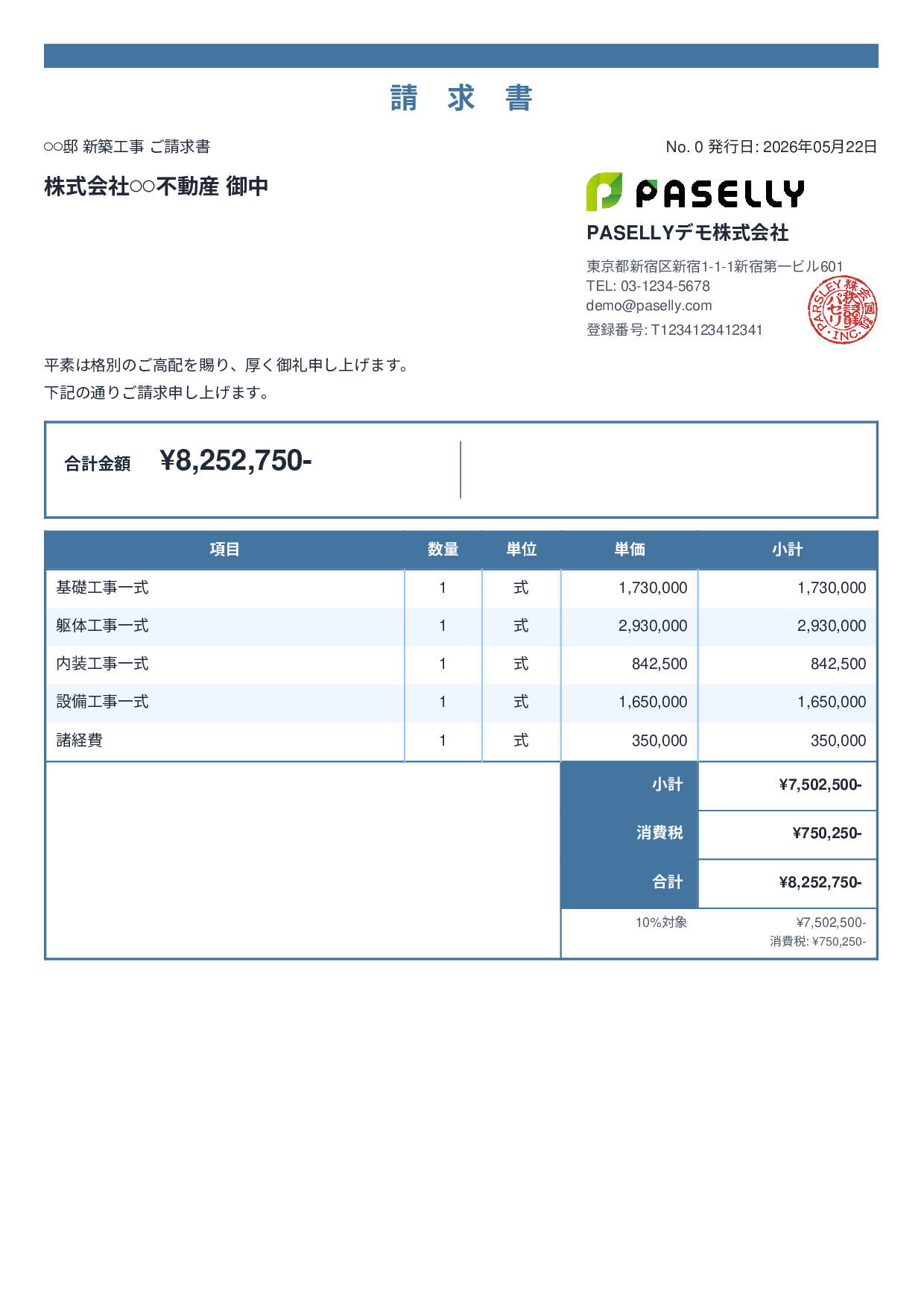 建設業 工事請求書 - スタンダード2