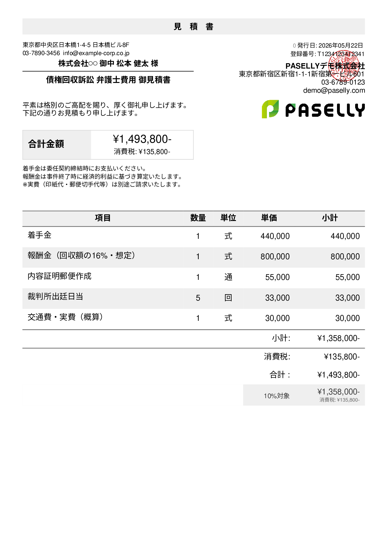 行政書士 許認可申請見積書テンプレート例｜行政書士費用の見積書