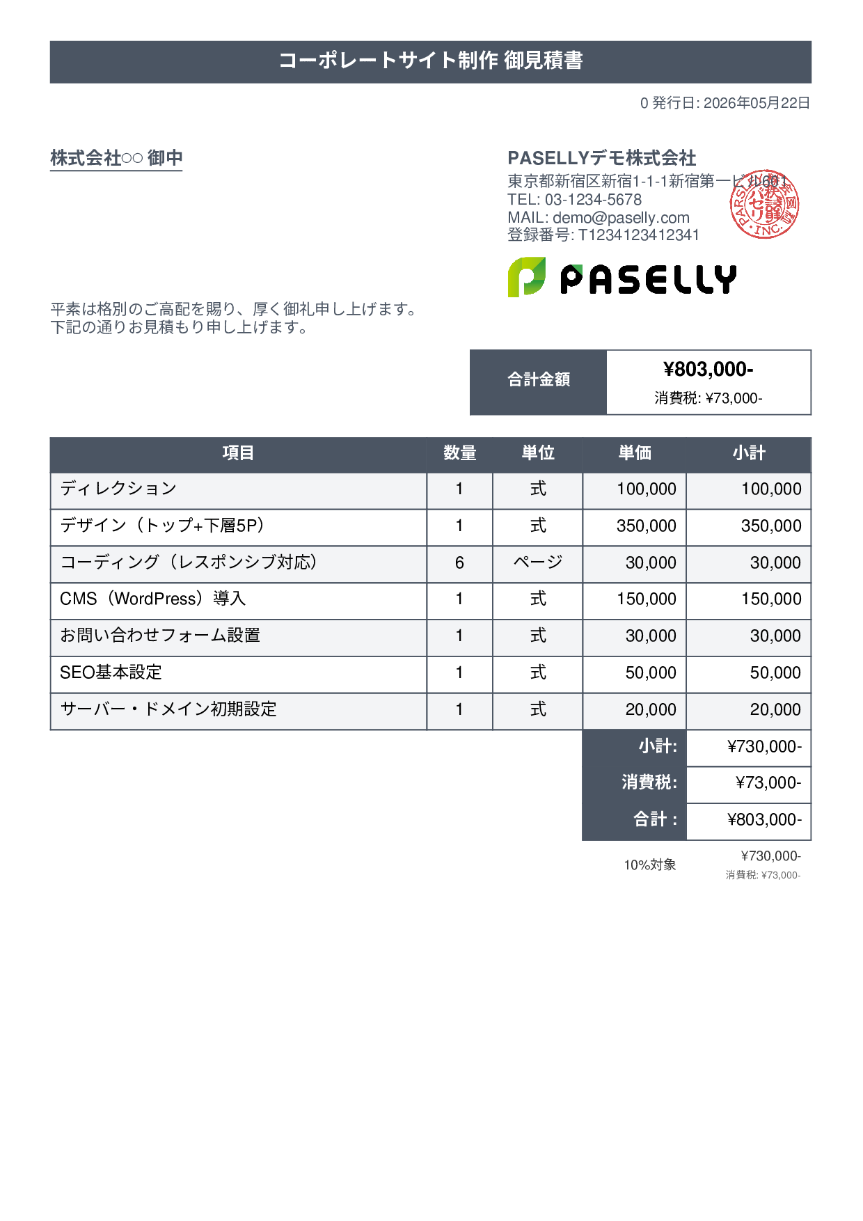 IT Webサイト制作見積書 - タイトルバナー