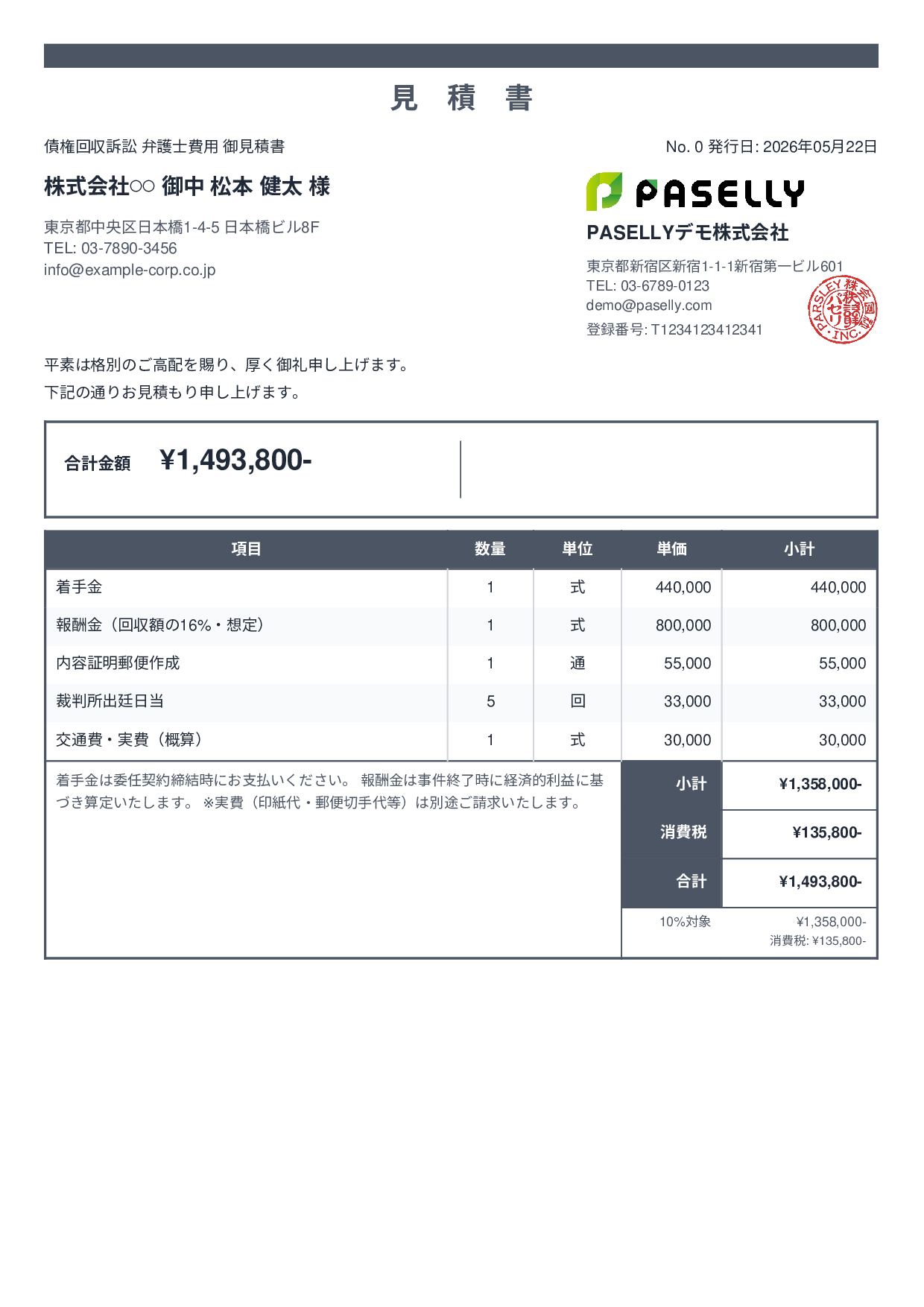 弁護士 着手金・報酬金見積書 - スタンダード2
